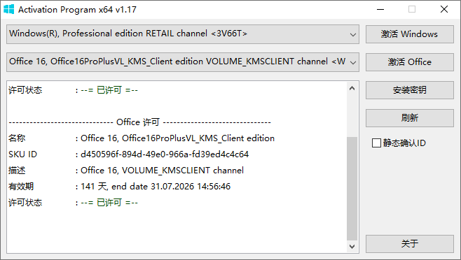 Activation Program截图