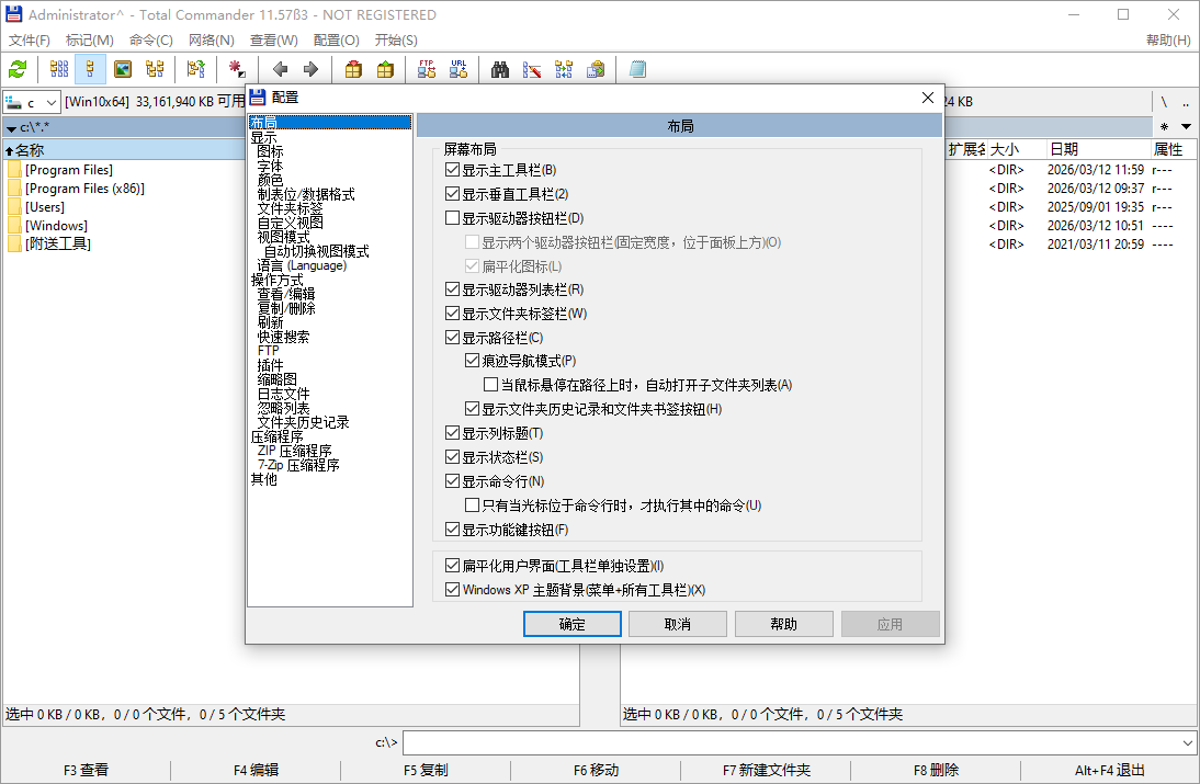 Total Commander截图