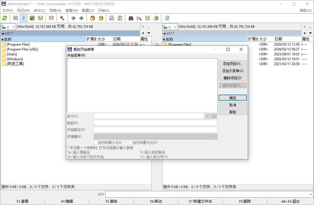 Total Commander截图