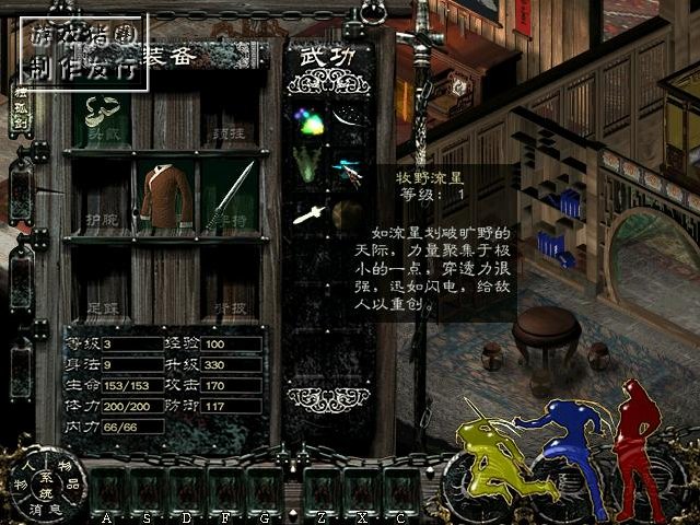 新剑侠情缘截图