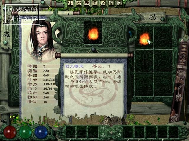 剑侠情缘外传截图