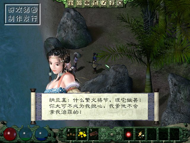 剑侠情缘外传截图