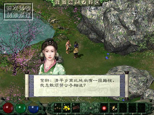 剑侠情缘外传截图