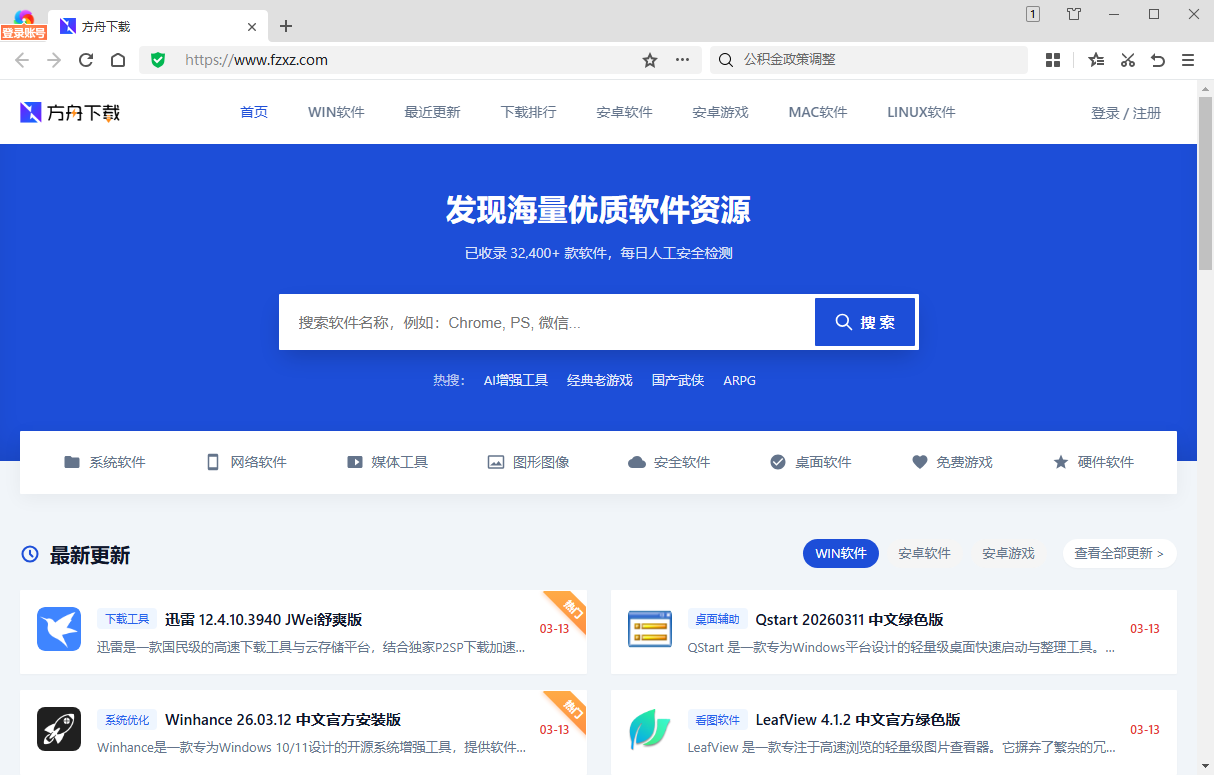 360极速浏览器截图