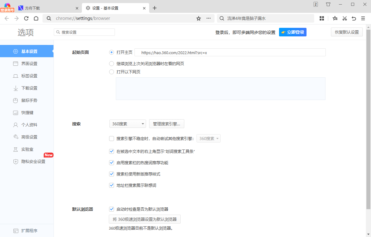 360极速浏览器截图