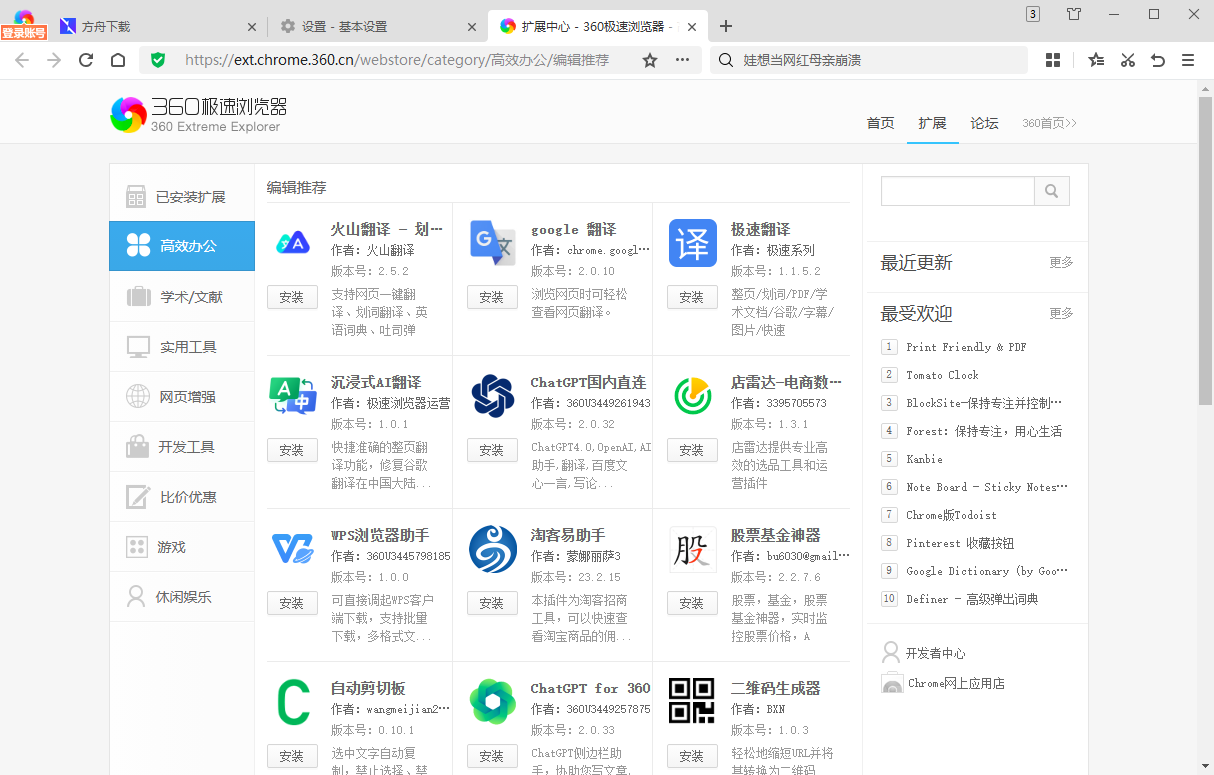 360极速浏览器截图