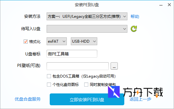 微PE工具箱截图