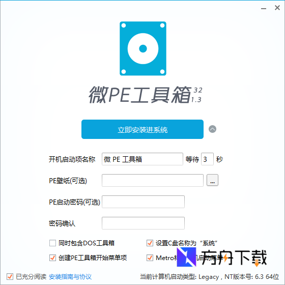 微PE工具箱截图