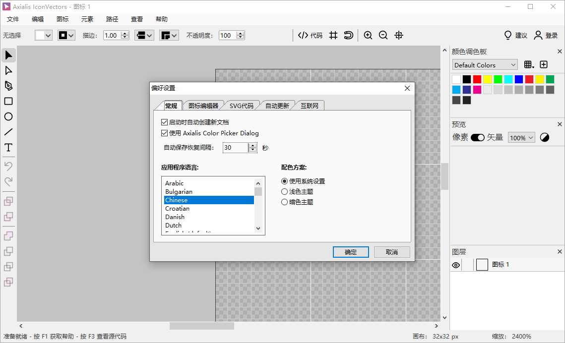 Axialis IconVectors截图