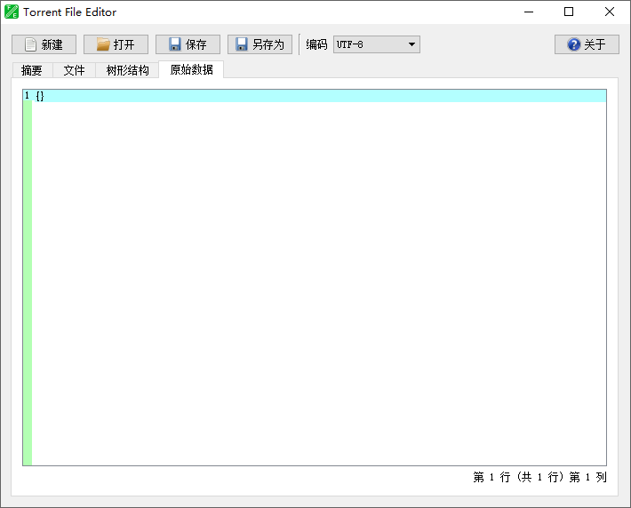 Torrent File Editor截图