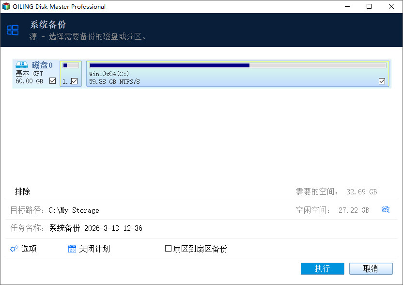 QILING Disk Master截图