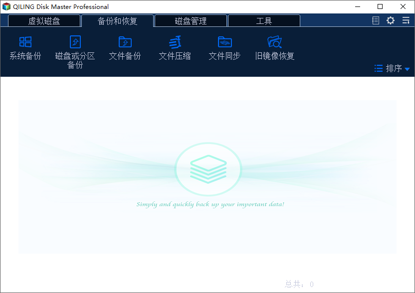 QILING Disk Master截图