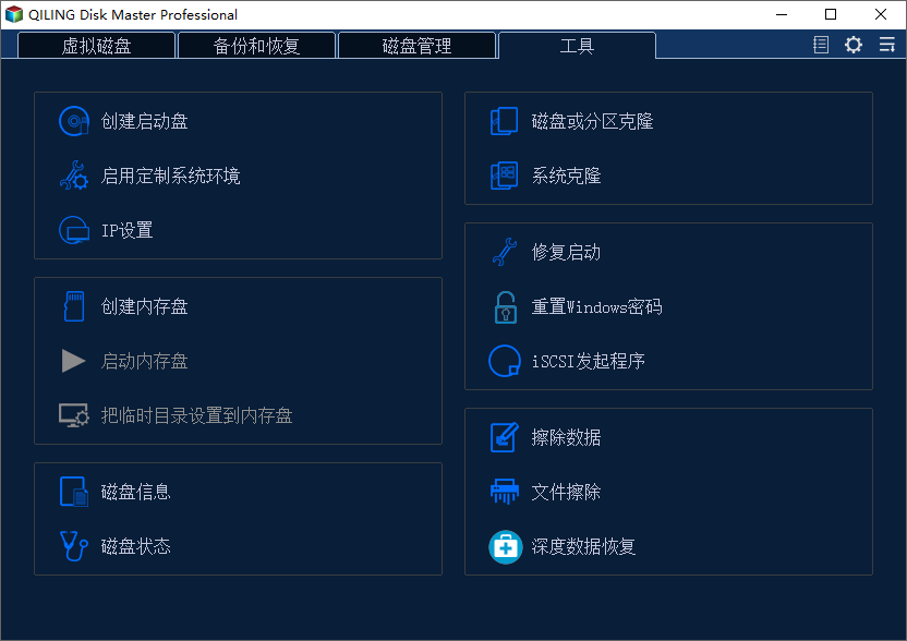 QILING Disk Master截图