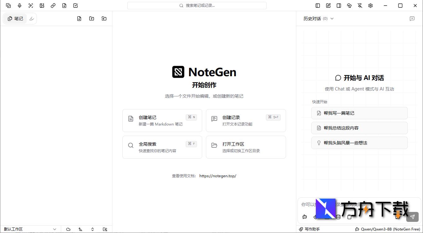NoteGen截图