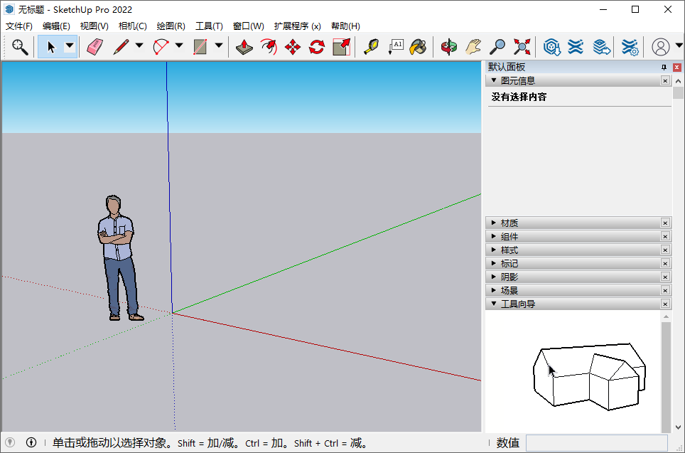 SketchUp Pro截图