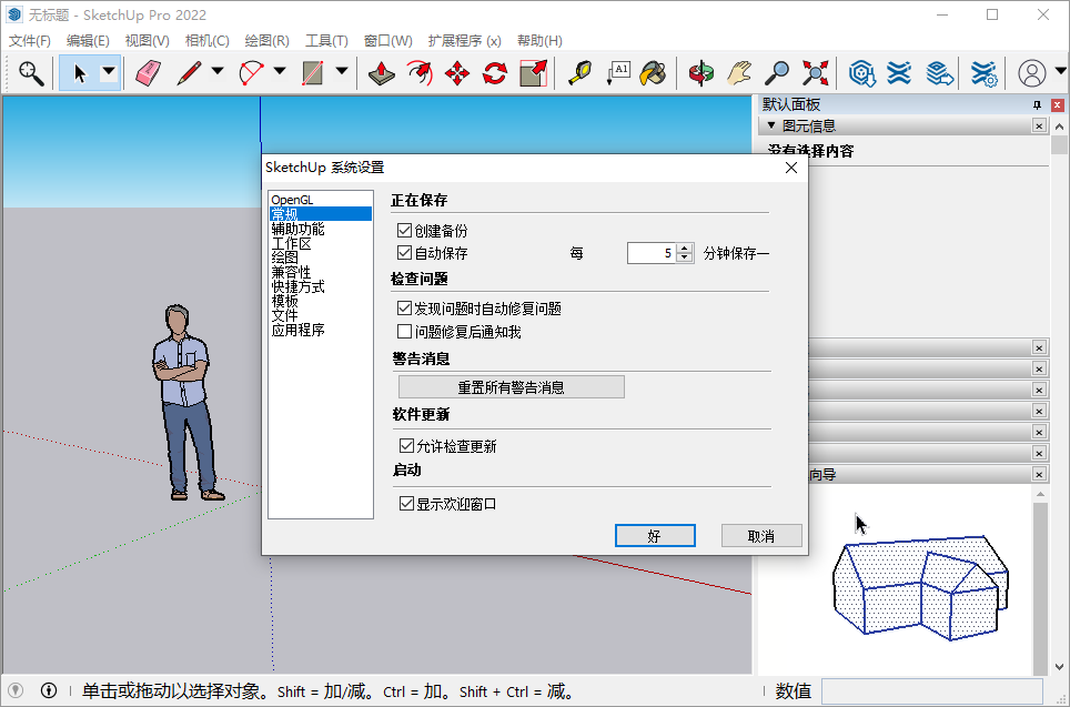 SketchUp Pro截图
