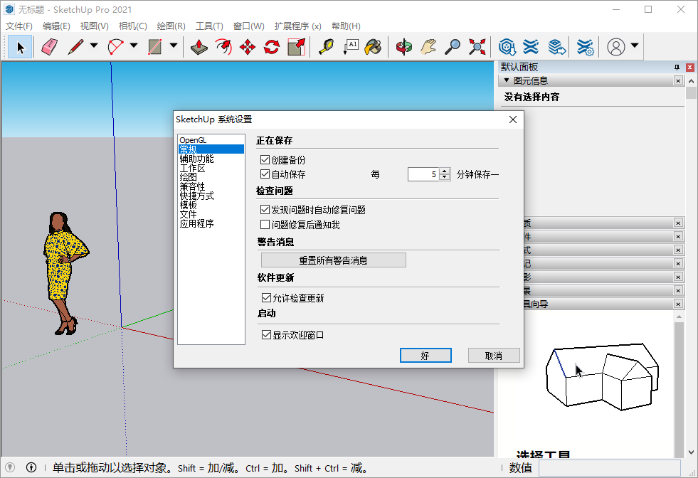 SketchUp Pro截图