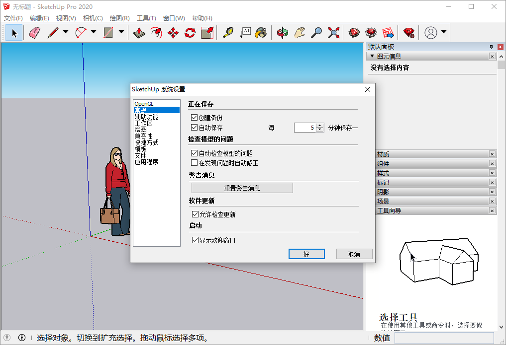 SketchUp Pro截图