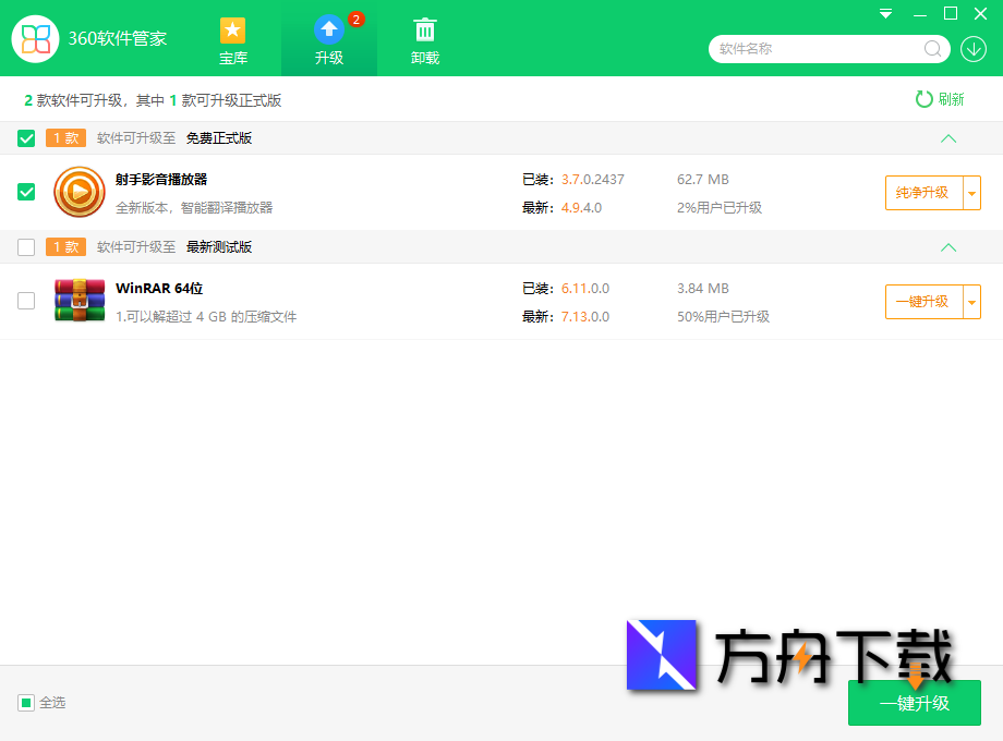 360软件管家截图