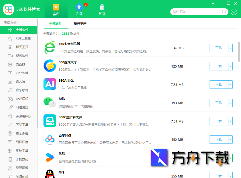 360软件管家截图