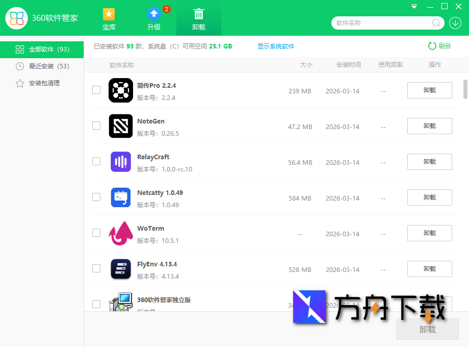 360软件管家截图