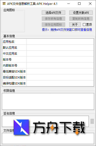 APK文件信息解析工具截图