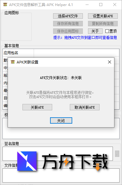 APK文件信息解析工具截图