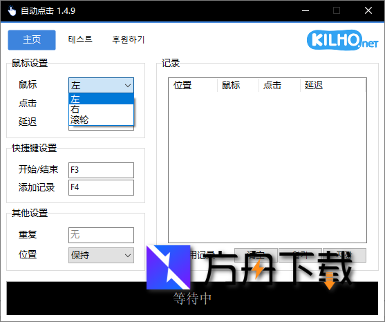 KILHO自动点击截图