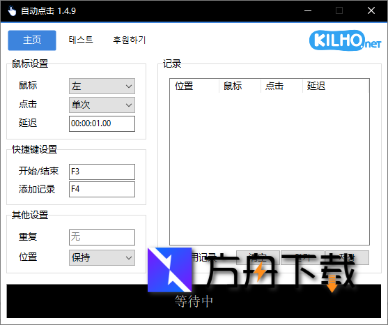KILHO自动点击截图