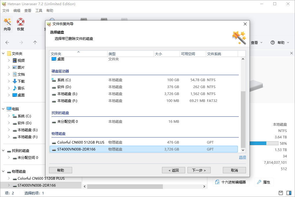 Hetman Uneraser截图