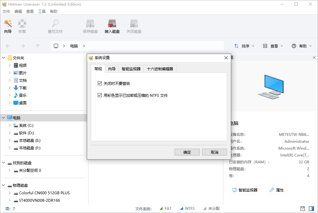 Hetman Uneraser截图