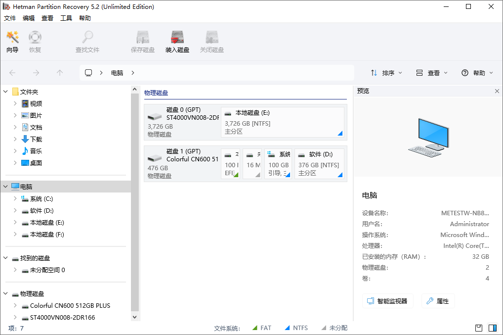Hetman Partition Recovery截图