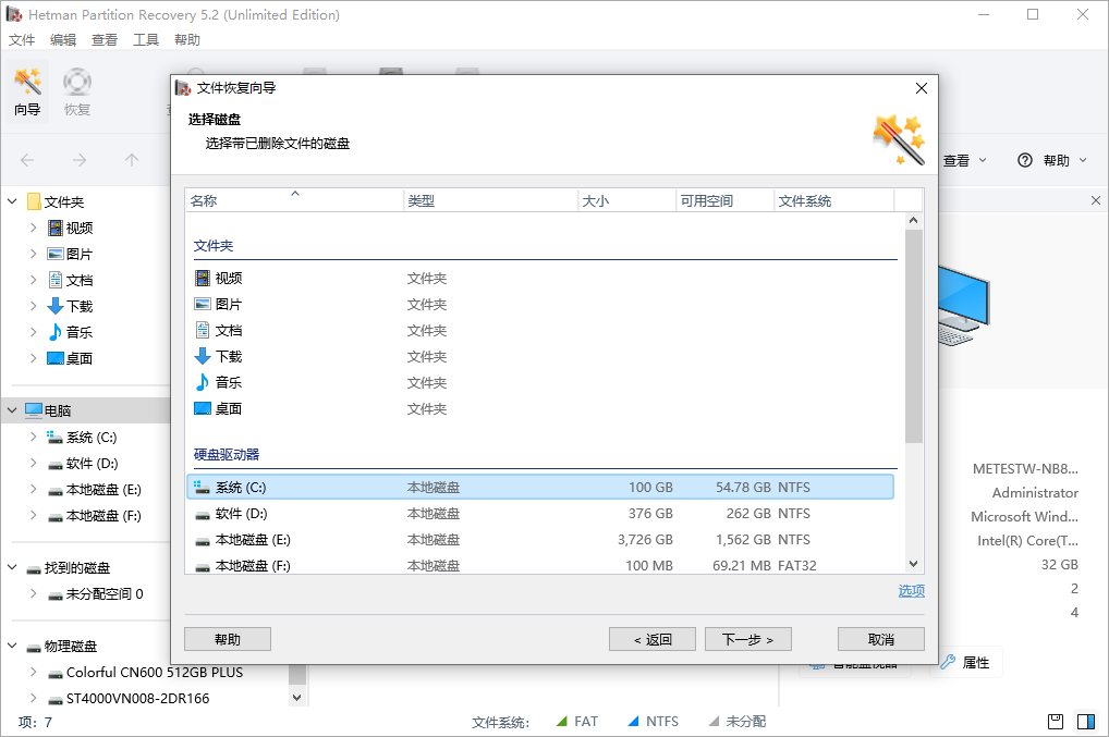 Hetman Partition Recovery截图
