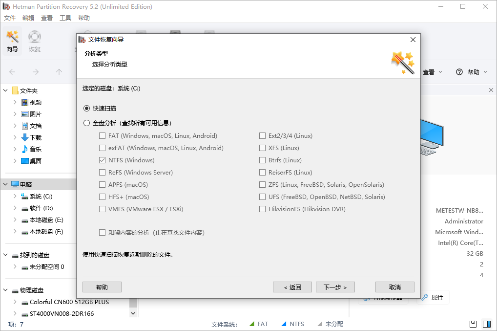 Hetman Partition Recovery截图