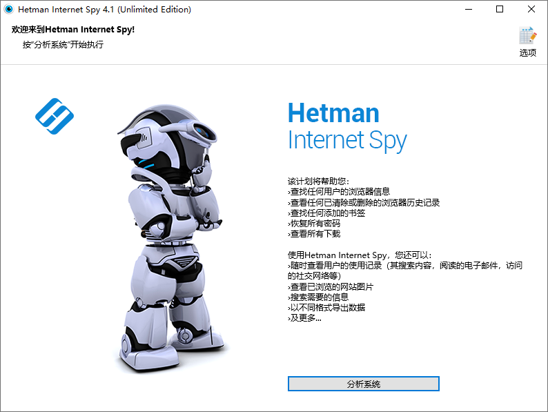 Hetman Internet Spy截图