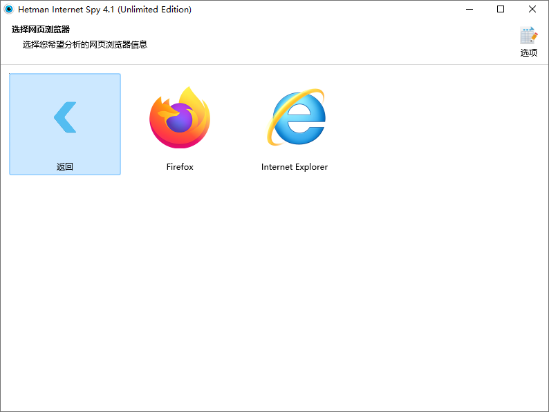 Hetman Internet Spy截图