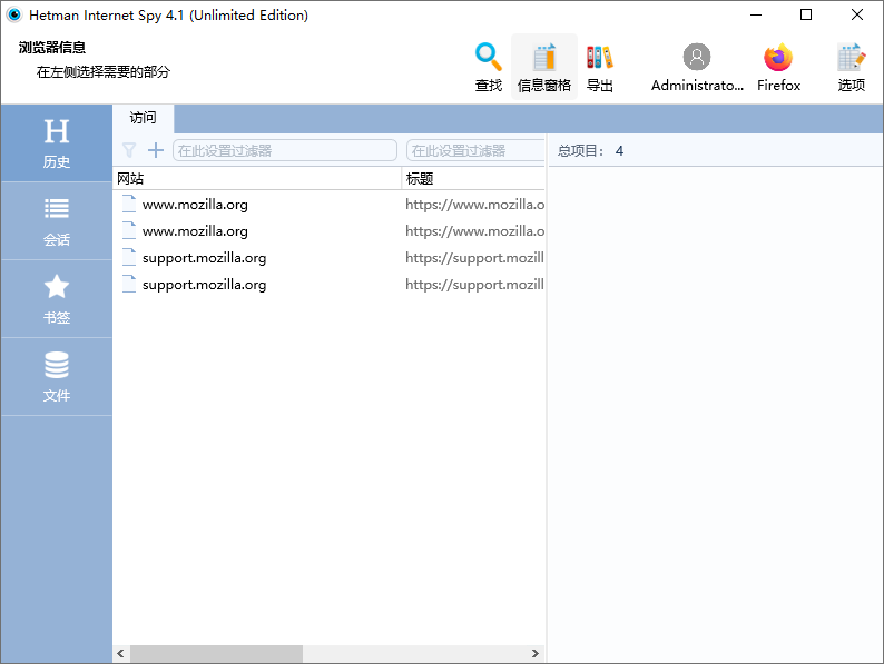 Hetman Internet Spy截图