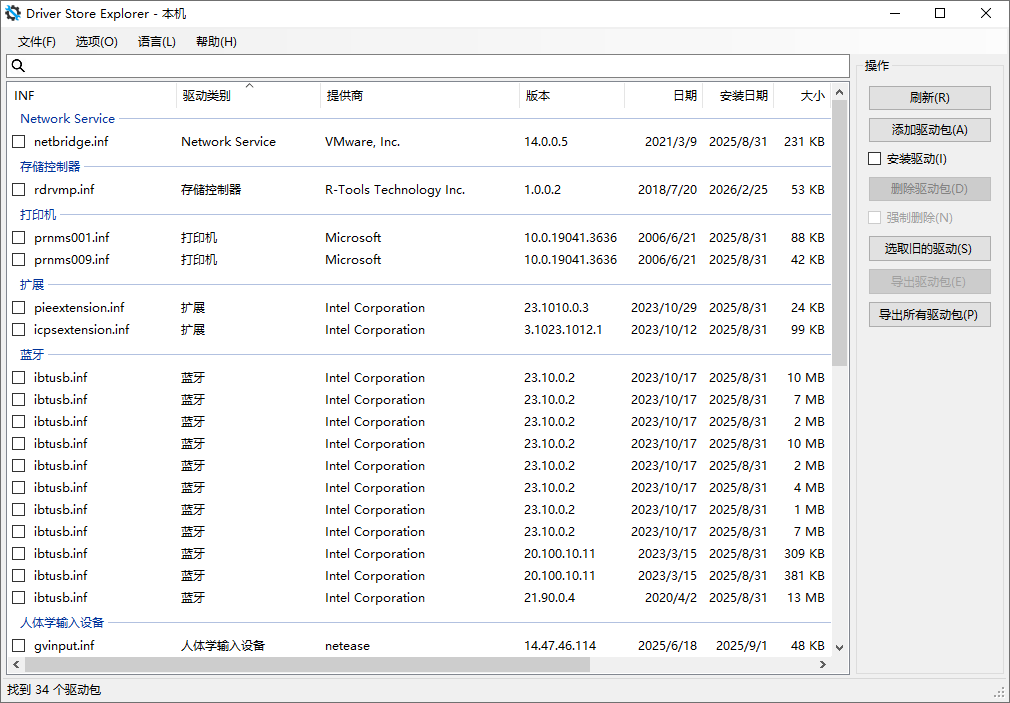 DriverStore Explorer截图