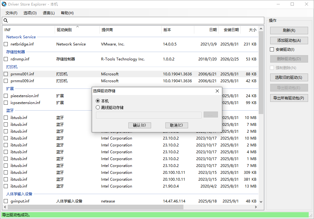 DriverStore Explorer截图