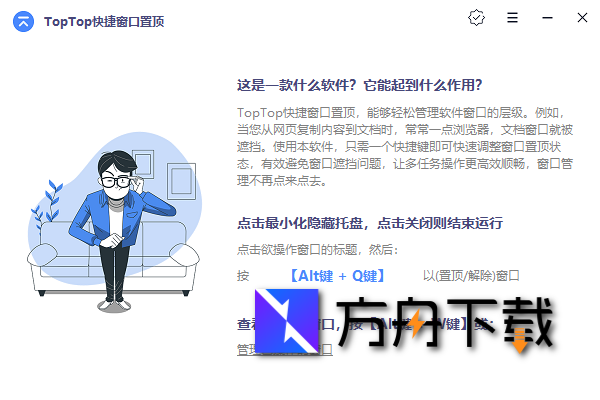 TopTop快捷窗口置顶截图