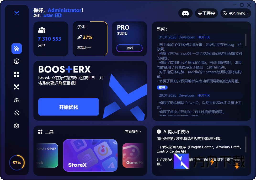 BoosterX截图