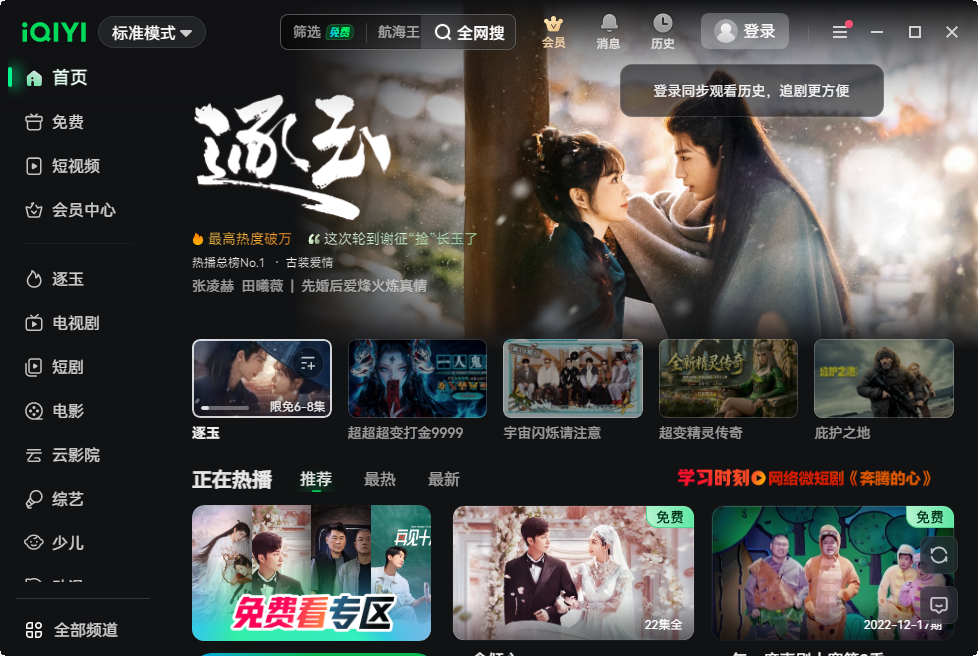 爱奇艺PC客户端截图