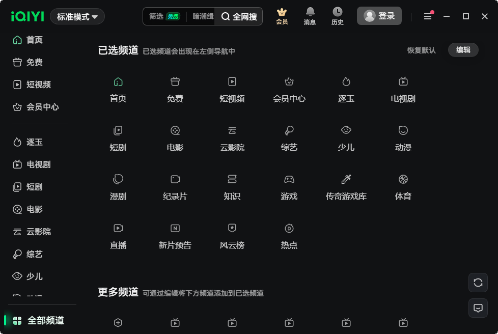 爱奇艺PC客户端截图