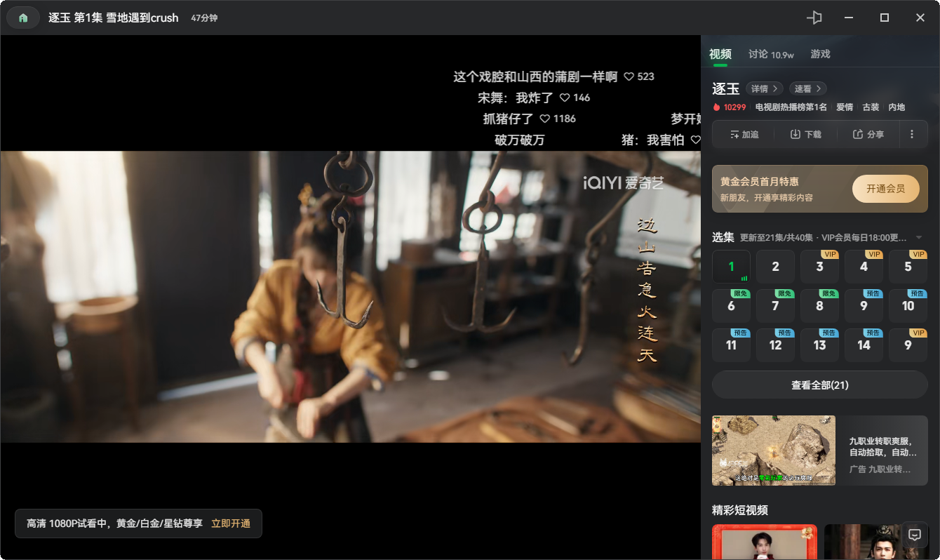 爱奇艺PC客户端截图