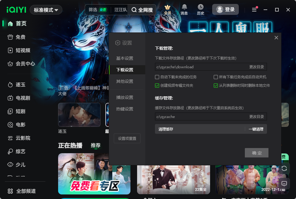 爱奇艺PC客户端截图