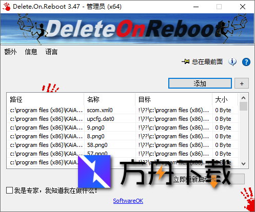 Delete On Reboot截图