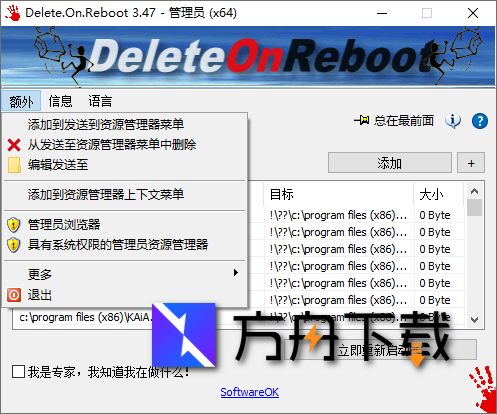 Delete On Reboot截图