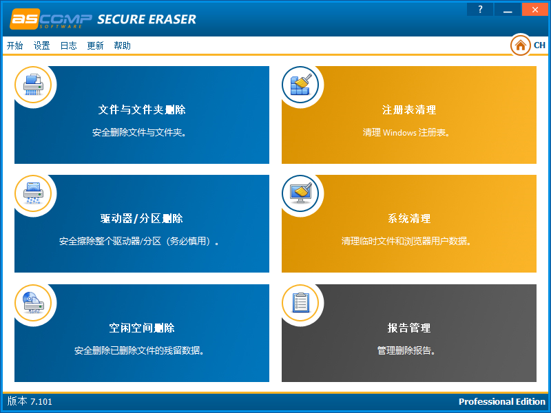 ASCOMP Secure Eraser截图