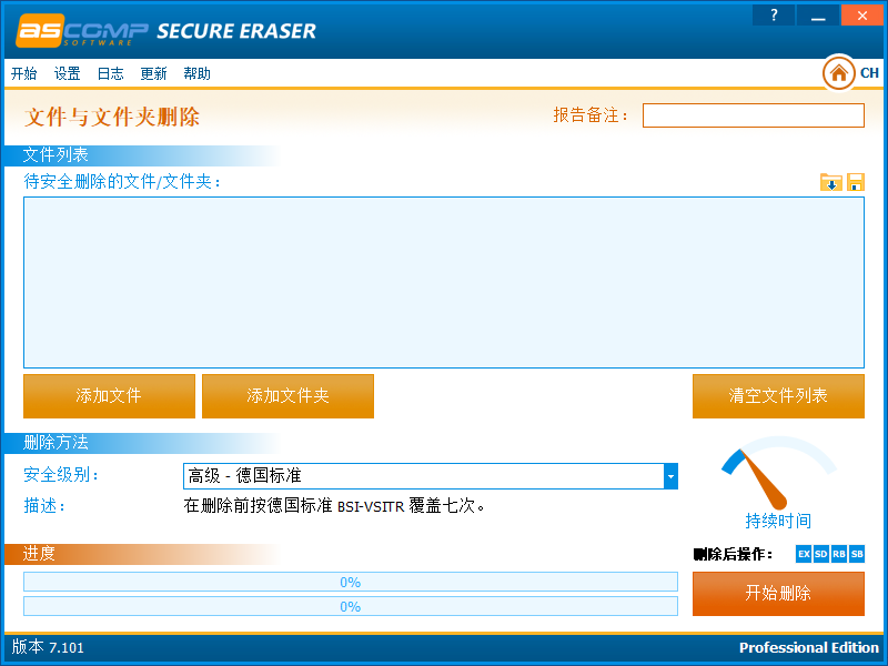 ASCOMP Secure Eraser截图