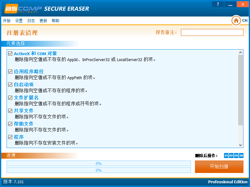 ASCOMP Secure Eraser截图